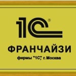 Выбор франчайзи 1С