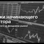 Топ-10 ошибок инвесторов и как их избежать